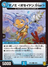 マノミ <ポセイドン.Star> (DMRP19 65/95) - C