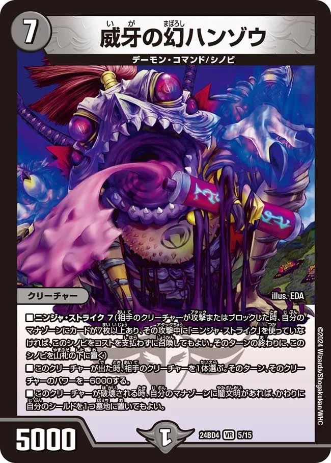 威牙の幻ハンゾウ (DM24BD4 5/15)