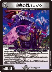 威牙の幻ハンゾウ - バリエーション10