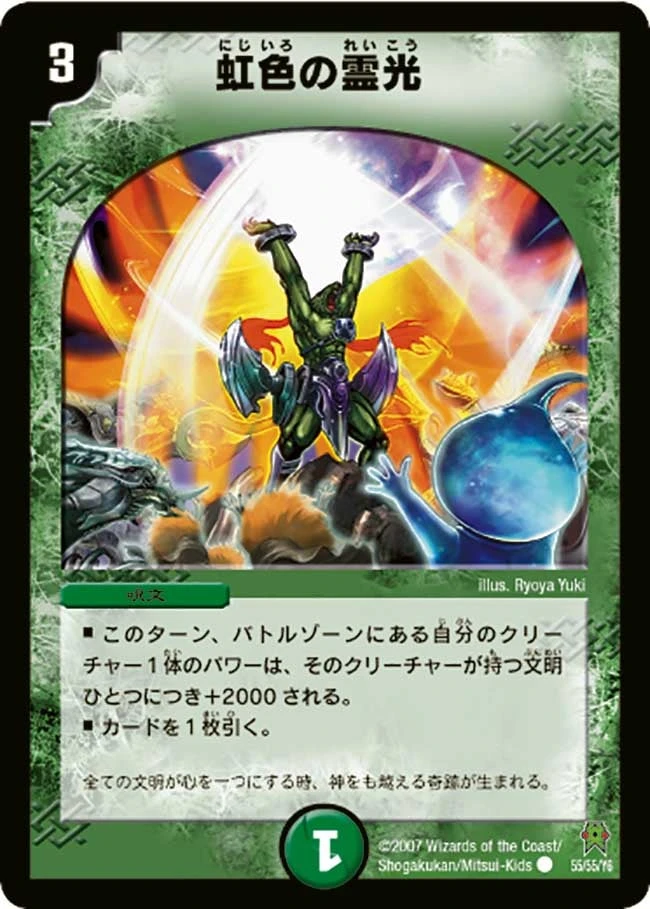 虹色の霊光 FRONT