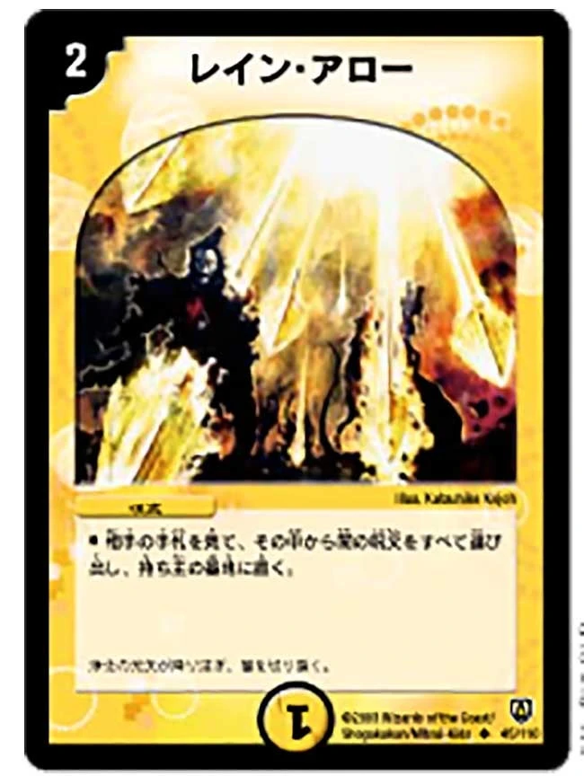 レイン・アロー FRONT