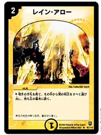 レイン・アロー - バリエーション1