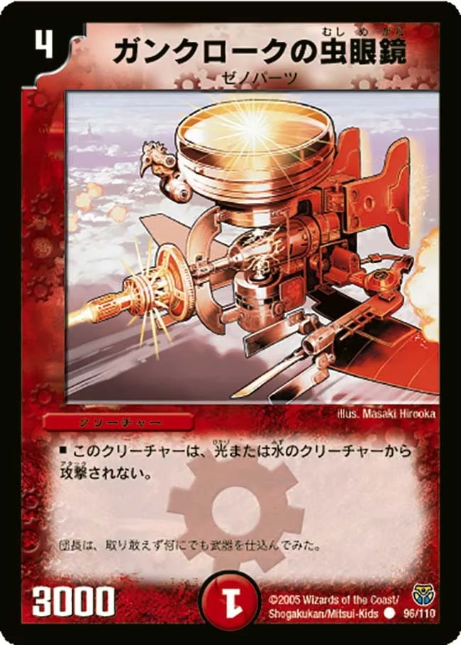 ガンクロークの虫眼鏡 (DM14 96/110)