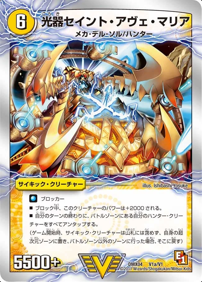 光器セイント・アヴェ・マリア (DMX04 V1/V1)