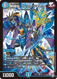 無限杖 フェニクジャーラ (DMBD11 C1/C6) - SR