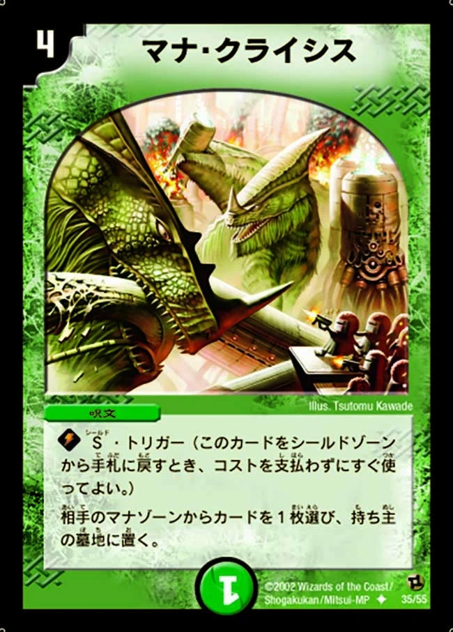 マナ・クライシス FRONT