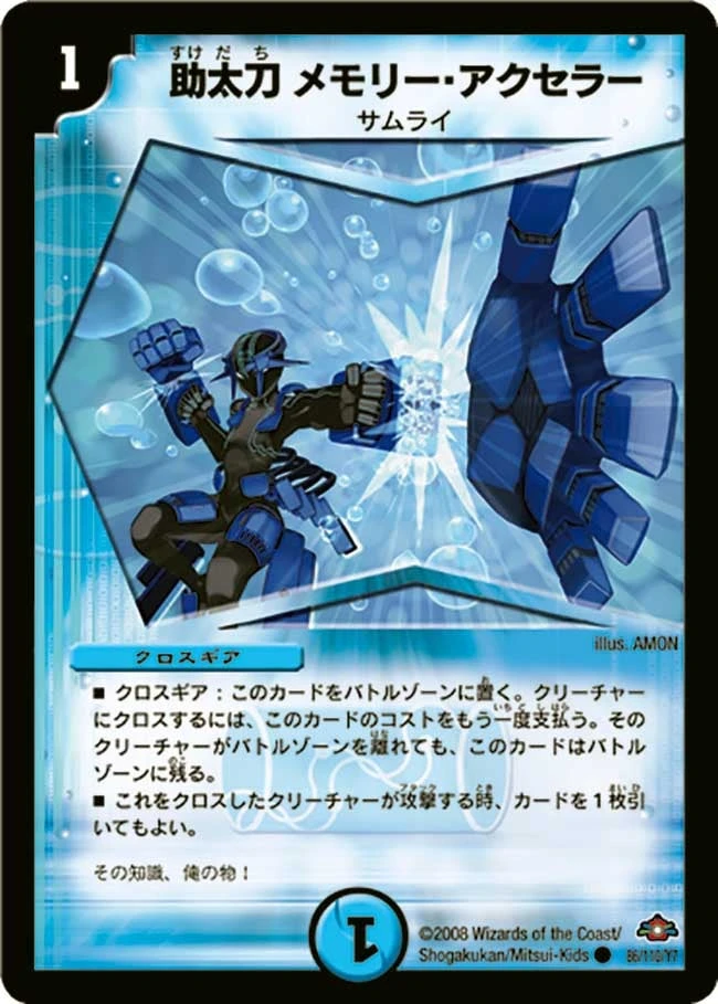 助太刀メモリー・アクセラー FRONT