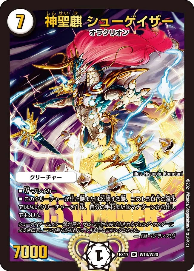 神聖麒 シューゲイザー (DMEX17 W14/W20)