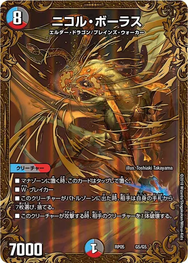 新しいデュエル・マスターズデッキブレストドラグナー | デュエル
