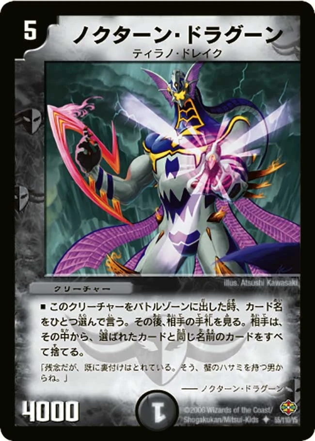 ノクターン・ドラグーン FRONT