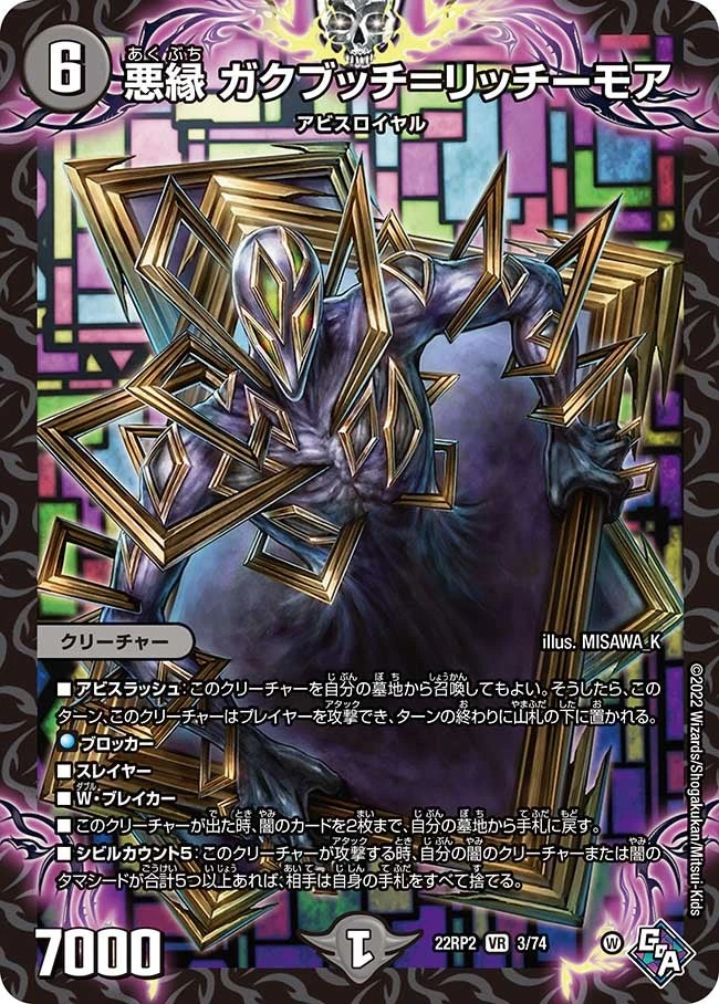悪縁 ガクブッチ＝リッチーモア FRONT