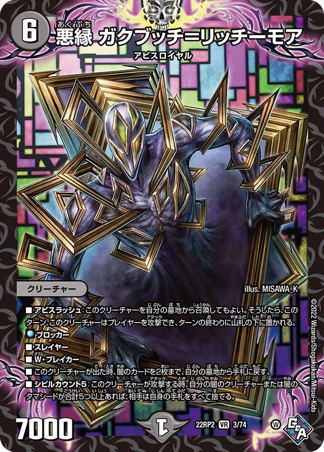 悪縁 ガクブッチ＝リッチーモア (DM22RP2 3/74)