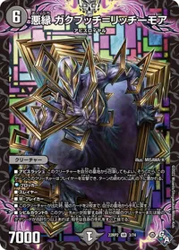 悪縁 ガクブッチ＝リッチーモア - バリエーション1