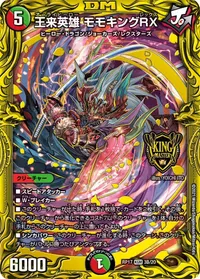 王来英雄 モモキングRX (DMRP17 3B/20) - シークレット