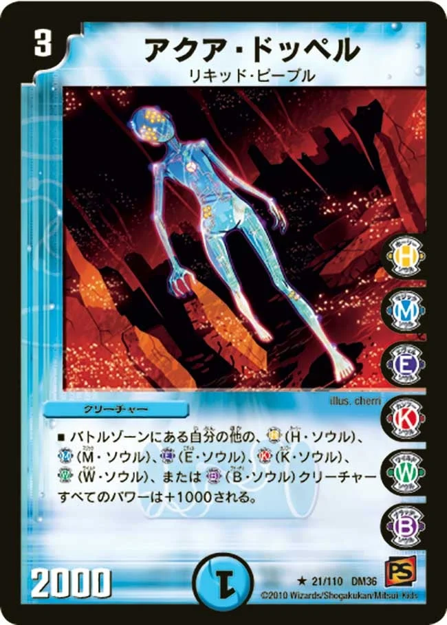 アクア・ドッペル (DM36 21/110)