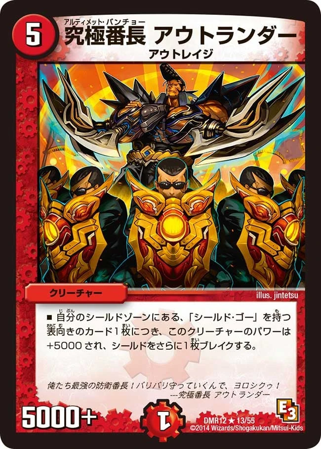 究極番長 アウトランダー FRONT