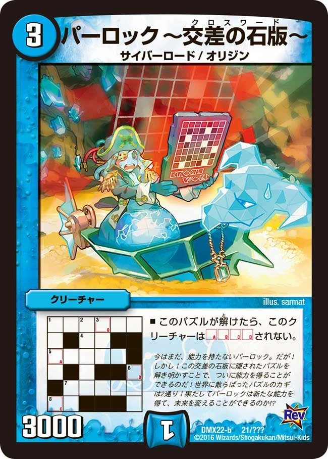 パーロック ー交差の石版ー FRONT