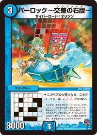 パーロック ー交差の石版ー (DMX22 21/？？？) - -