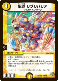 聖球 リブリバリア (DMR16真 5/54) - R