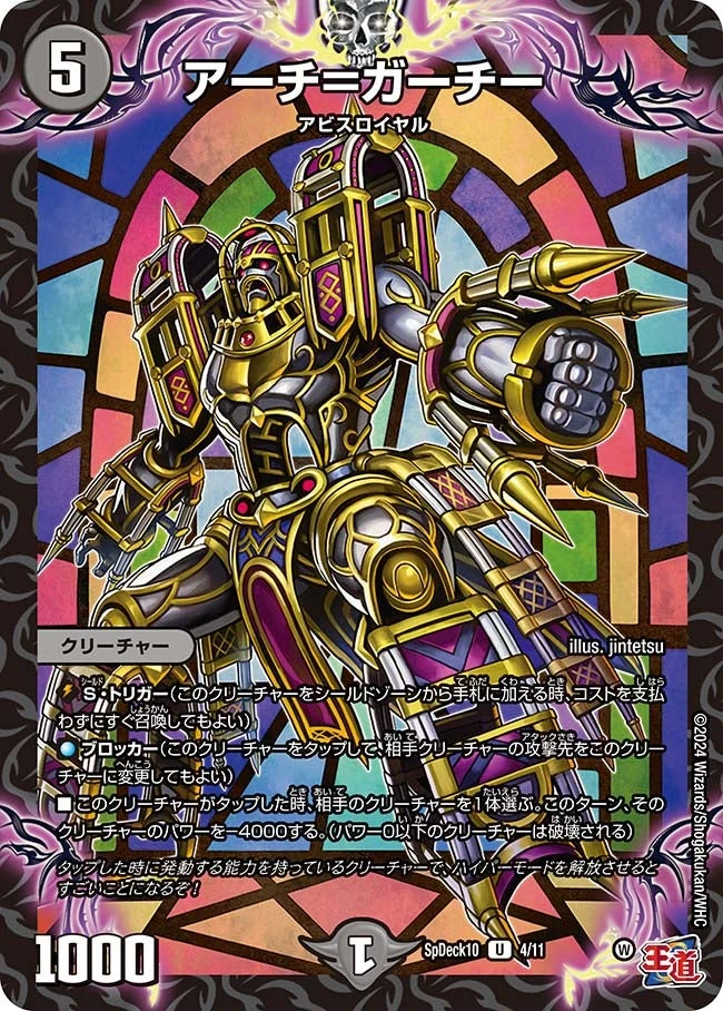 アーチ＝ガーチー FRONT