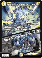 転生の炎 ボルメテウス・ストライク / ボルメテウス・チャージャー (25EX2 68/105) - U
