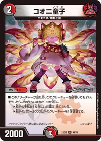 コオニ童子 (DM22EX2 49/75) - U