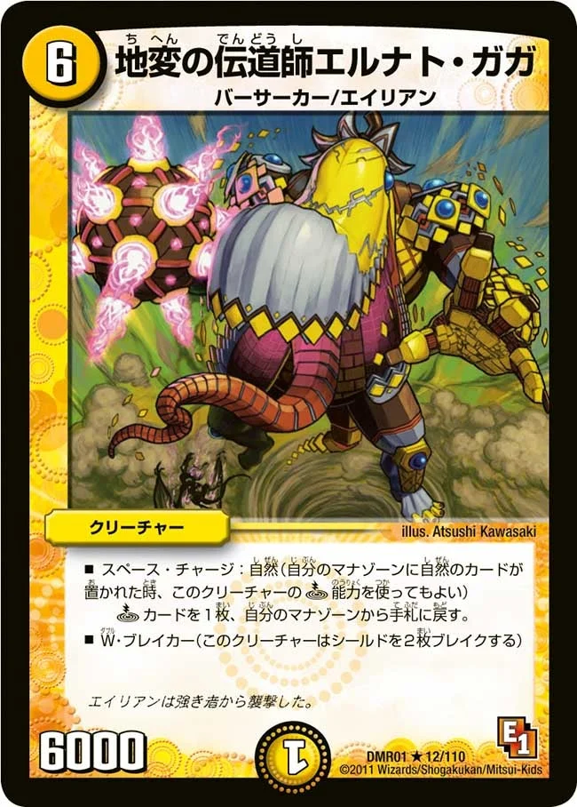 地変の伝道師エルナト・ガガ (DMR01 12/110)