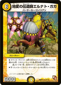 地変の伝道師エルナト・ガガ (DMR01 12/110) - R