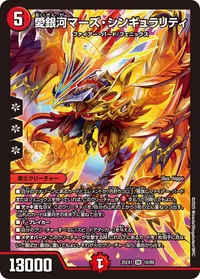 愛銀河マーズ・シンギュラリティ (DM25EX1 10/89) - SR