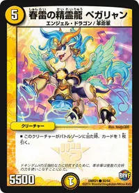 春雷の精霊龍 ペガリャン (DMR21 30/94) - C