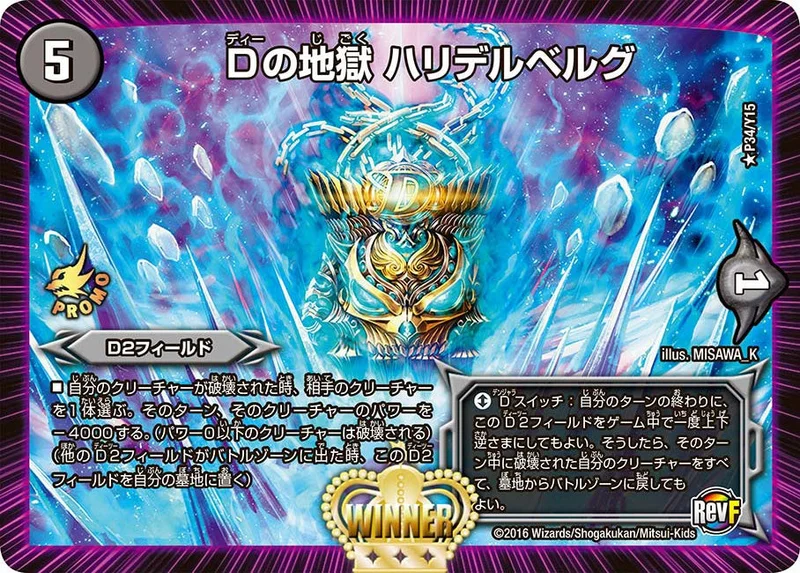 Dの地獄 ハリデルベルグ (DMPROMOY15 P34/Y15)