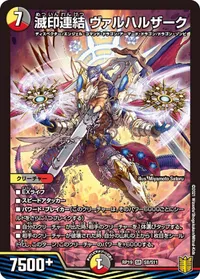 滅印連結 ヴァルハルザーク (DMRP19 S8/S11) - SR