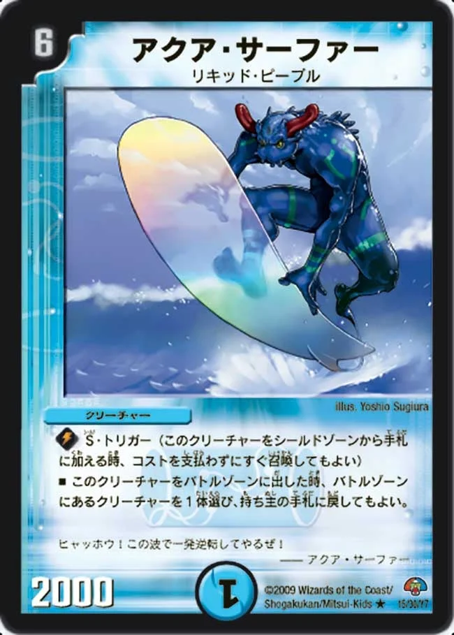 アクアサーファー　プロモ　4枚　デュエマ　デュエルマスターズ アクア・サーファー - デュエマwiki・相場価格 | TCG PORTAL