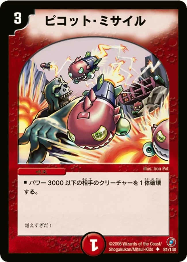 ピコット・ミサイル (DM18 81/140)