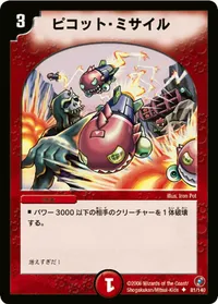 ピコット・ミサイル (DM18 81/140) - U