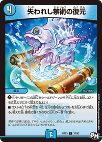 失われし禁術の復元 - バリエーション1