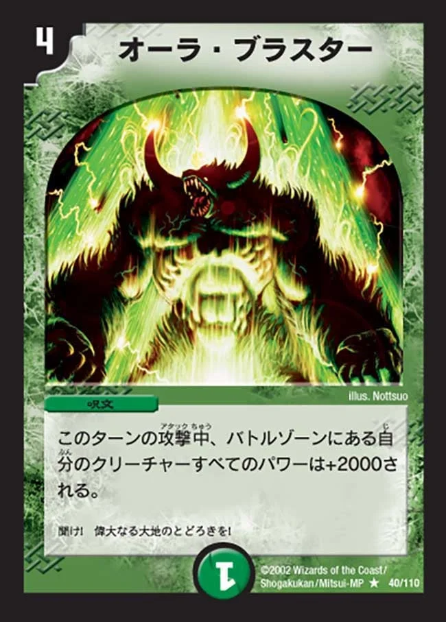 オーラ・ブラスター (DM1 40/110)