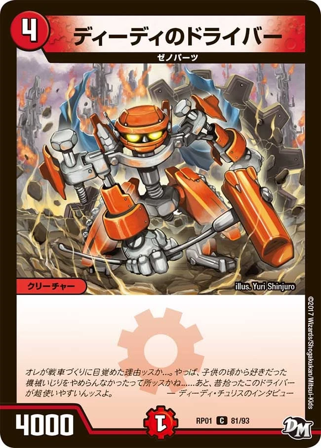 ディーディのドライバー FRONT