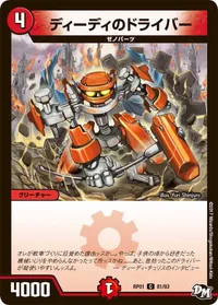 ディーディのドライバー (DMRP01 81/93) - C