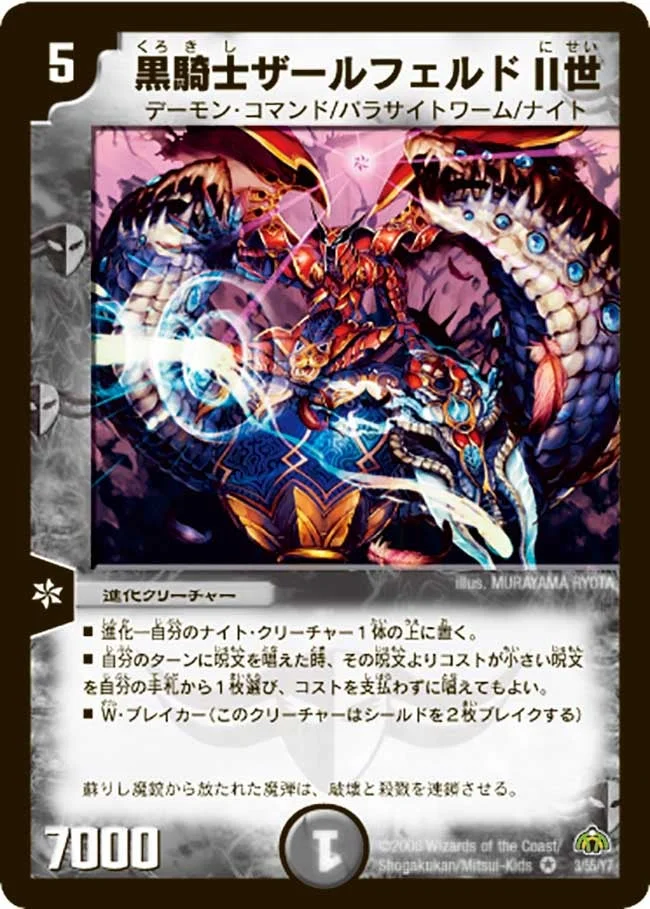 黒騎士ザールフェルドII世 (DM30 3/55)