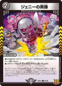 ジェニーの黒像 (DMRP21 63/76) - C