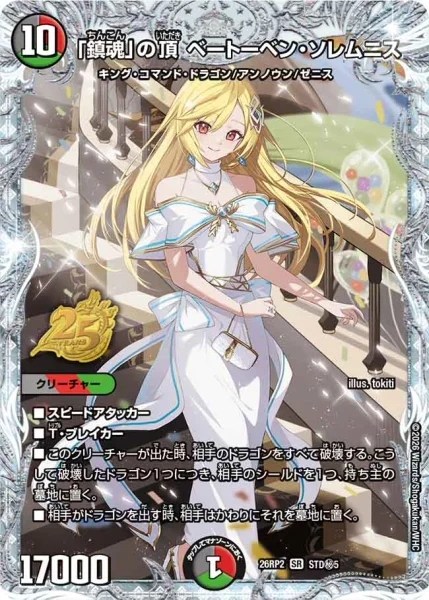 「鎮魂」の頂 ベートーベン・ソレムニス (26RP2 STD㊙︎5)