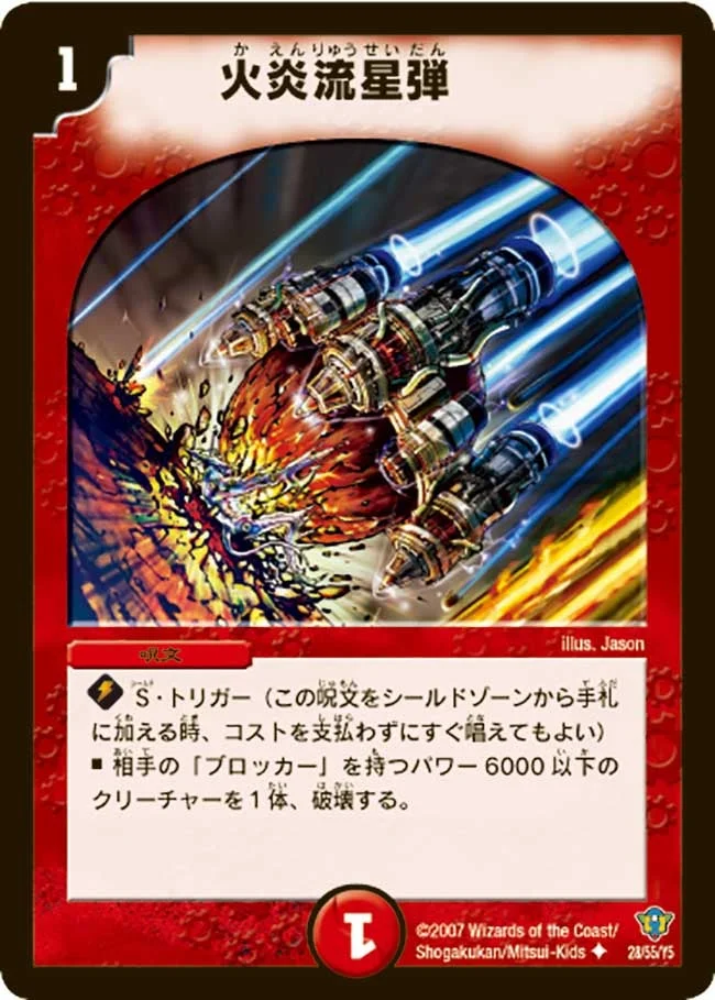 火炎流星弾 (DMC34 28/55)