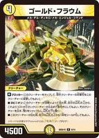 ゴールド・フラウム (26SD1S 8/14) - R