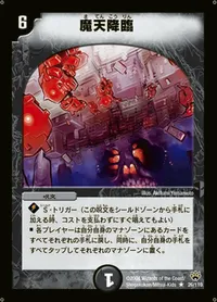 魔天降臨 (DM10 26/110) - R