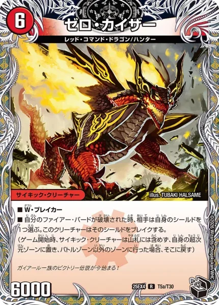 ゼロ・カイザー / 零戦ガイアール・ゲキドラゴン (25EX4 T5/T30)