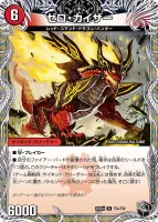 ゼロ・カイザー 表面 (25EX4 T5/T30)