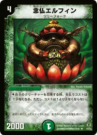 念仏エルフィン (DMC27 19/55) - R