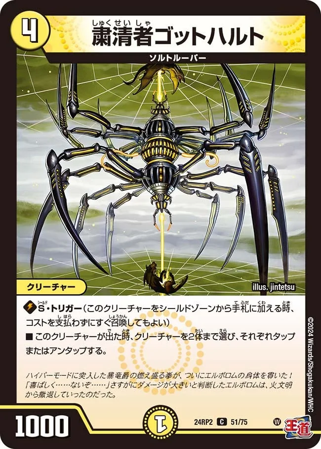 粛清者ゴットハルト (DM24RP2 51/75)