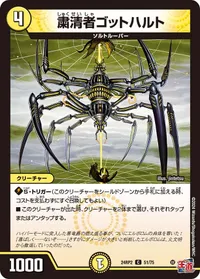 粛清者ゴットハルト (DM24RP2 51/75) - C